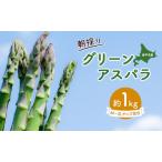 fu.... налог aspala Hokkaido утро .. весна зеленый aspala примерно 1kg[.... сельское хозяйство .] *2026 год 4 месяц средний . отгрузка начало предшествующий предварительный заказ овощи спаржа зеленый.. Hokkaido красный flat город 