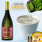 芋酒 IMUGE. 720ml×2本