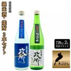 太田酒造 純米酒 焼酎 2本セット 720ml×2本