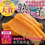 紅はるかで作った干し芋 計1.6kg