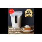 ふるさと納税 新米 予約 ミルキークイーン 無洗米 2kg 令和7年産 米 お米 2キロ チャック付 チャック 小分け 少量 少量パック お試し 白米 精米 .. 長野県小諸市
