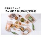 HAKUBA VALLEY 自家製グラノーラ