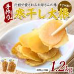 寒干し 大根 丸漬け1.2kg 木原屋 IB044-002