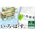 い ろ は す阿蘇の天然水 540ml