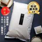 ミルキークイーン 玄米 5kg