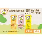 ふるさと納税 キッコーマン　フルーツ豆乳飲料3フレーバーセット 岐阜県瑞穂市