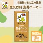 豆乳 麦芽コーヒー 1000ml 18本 3ケース セット