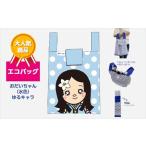 �ӂ邳�Ɣ[�� �G�R�o�b�O �����������(���F) ���L���� ���m�����Y��