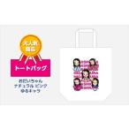 �ӂ邳�Ɣ[�� �g�[�g�o�b�O ����������� �i�`������ �s���N ���L���� ���m�����Y��