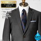 CE223 オーダースーツ専門店 DANKAN
