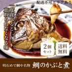 鯛のかぶと煮 明石めで鯛や名物 惣菜