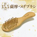 実用新案登録済 薩摩つげブラシ ミニ5列