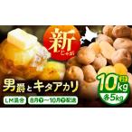 fu.... налог [ предшествующий предварительный заказ ] Hokkaido производство картофель 2 вид еда . сравнение комплект каждый 5kg( мужчина .&kita красный li)[BEAA005] Hokkaido пара . блок 