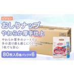 ピジョン おしりナップやわらか厚手仕上80枚6個パック×6