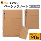 マルマン ベーシック ノート 3種類 定番 セット