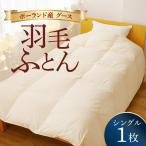 羽毛布団 1枚