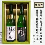 日本酒 ガルパン 720ml 2本 セット