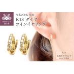 K18ダイヤ×地金ツインイヤリング EA-965