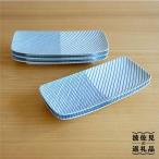 長焼皿 5枚セット 角皿 長皿 食器