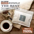 OK COFFEE 自家焙煎オリジナル ブレンド