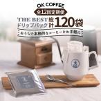 OK COFFEE THE BEST ドリップパック10袋