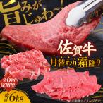 旨みじゅわ A4 A5 佐賀牛 霜降り定期便