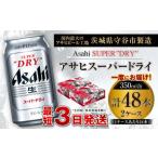 ふるさと納税 アサヒ�