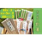 杉の柾目割箸セット 杉九寸天削箸 32膳入包装×2袋