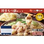 ふるさと納税 もつ鍋 博多もつ鍋 やまや もつ鍋セット あごだし醤油味 5〜6人前 ちゃんぽん麺 薬味付 [やまやコミュニケーションズ 福岡県 宇美.. 福岡県宇美町