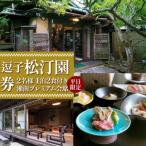 個室で楽しむ湘南プレミアム会席