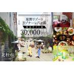 fu.... налог звезда . resort lizona-re. штук пик жилье подарочный сертификат (30,000 иен минут ) Yamanashi префектура север . город 