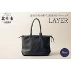 LAYER 産の野生鹿革トートバッグ キャメル
