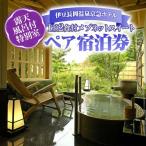 京急ホテル 土日祝利用可能 1泊2食付 露天風呂付特別室メゾ…