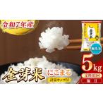 ふるさと納税 【定期便】BG無洗米・金芽米にこまる 5kg×3回  【隔月】計量カップ付き 令和7年産 2ヶ月に1回 6ヶ月 計15kg 東洋ライス 健康 .. 島根県安来市