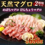 天然マグロ 2種
