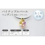 ペンダント パイナップルパール 革風コード
