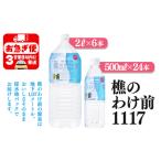 B2-0908 樵のわけ前1117 500mlと2Lのセット