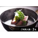 いと ディナーコース 2名様