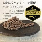 無添加ドッグフード:しかにくペレット