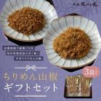 ちりめん山椒 60g3袋入 甘くないちりめん
