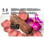 ふるさと納税 佐賀牛 A5等級 熟成ローストビーフ500g 芳醇な味わい 国産 牛肉 ギフト 小分け 時短 佐賀県唐津市