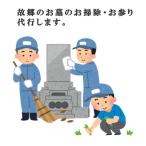 お墓参り お掃除代行ベーシックプラン