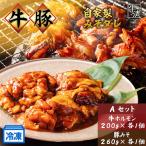 牛ホルモン 豚肉 計460g