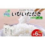 ハツシモ いびいただき 白米 単一原料米
