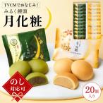 青木松風庵 月化粧 伊右衛門 抹茶 各10個詰合せ 合計20個入…