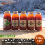 ミニトマトジュース 100%
