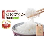 ゆめぴりか玄米特別栽培米 ゆめぴりか