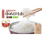 ゆめぴりか 直送