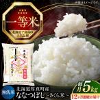 無洗米 新米 ななつぼし 5kg