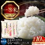 無洗米 新米 ななつぼし 10kg
